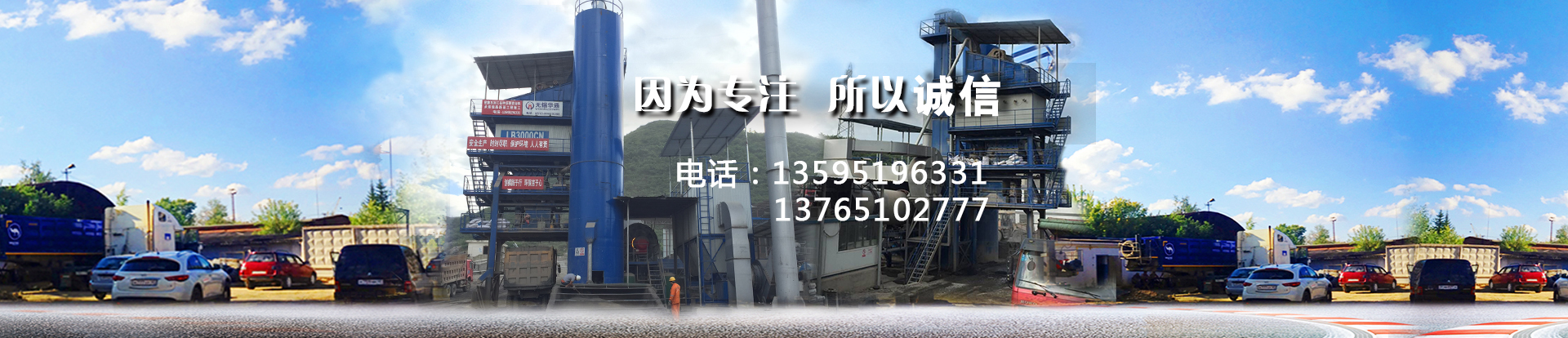 貴州瀝青拌和站