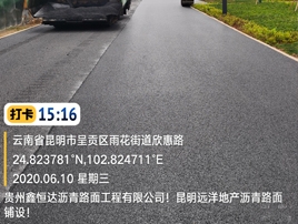 昆明遠(yuǎn)洋地產(chǎn)瀝青路面鋪設(shè)