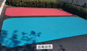 彩色瀝青